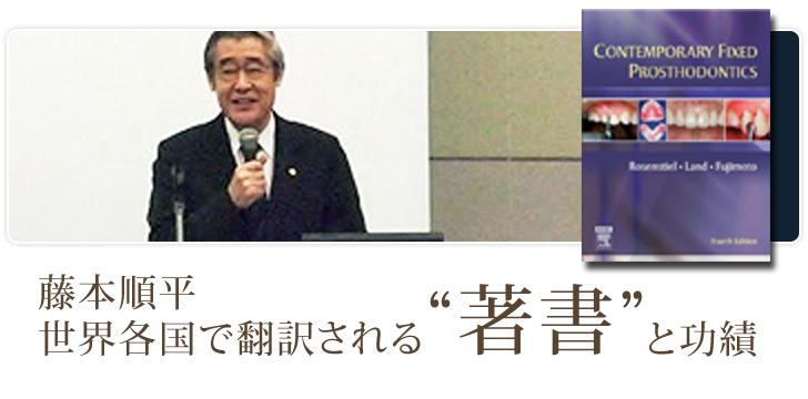 藤本順平　世界各国で翻訳される"著書"と功績